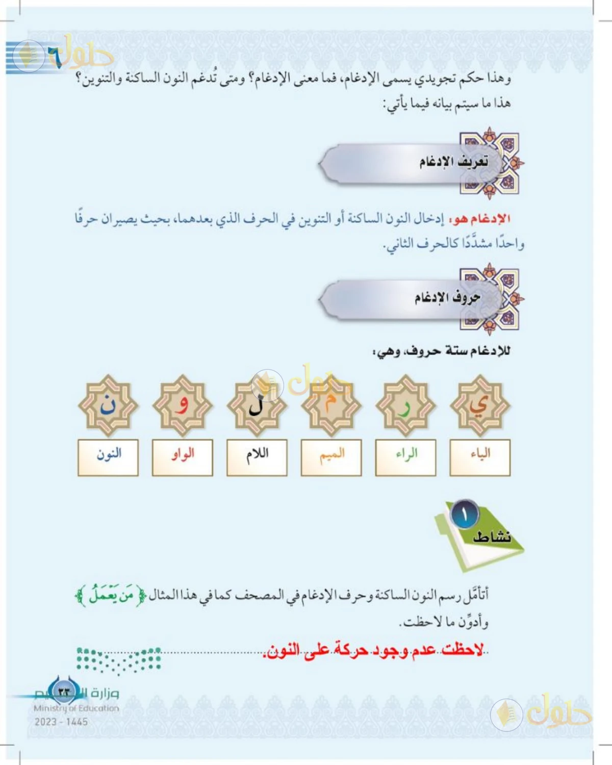 حل التجويد للصف الخامس الابتدائي صفحة 33