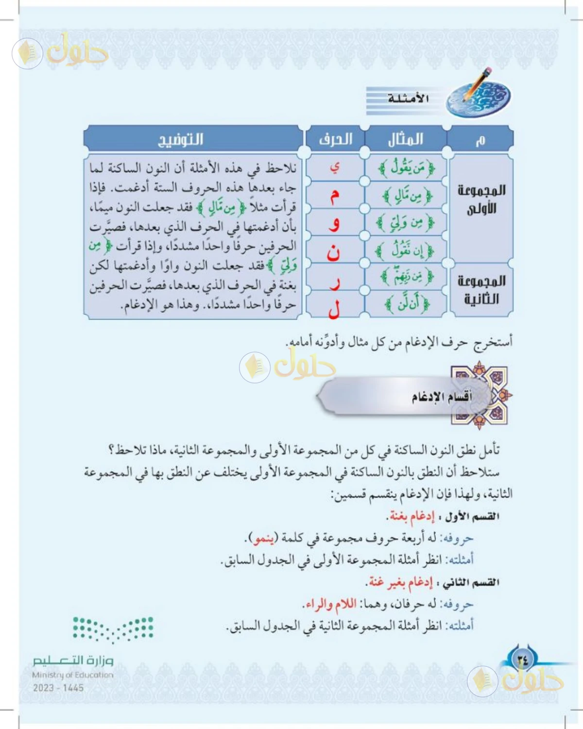 حل التجويد للصف الخامس الابتدائي صفحة 34