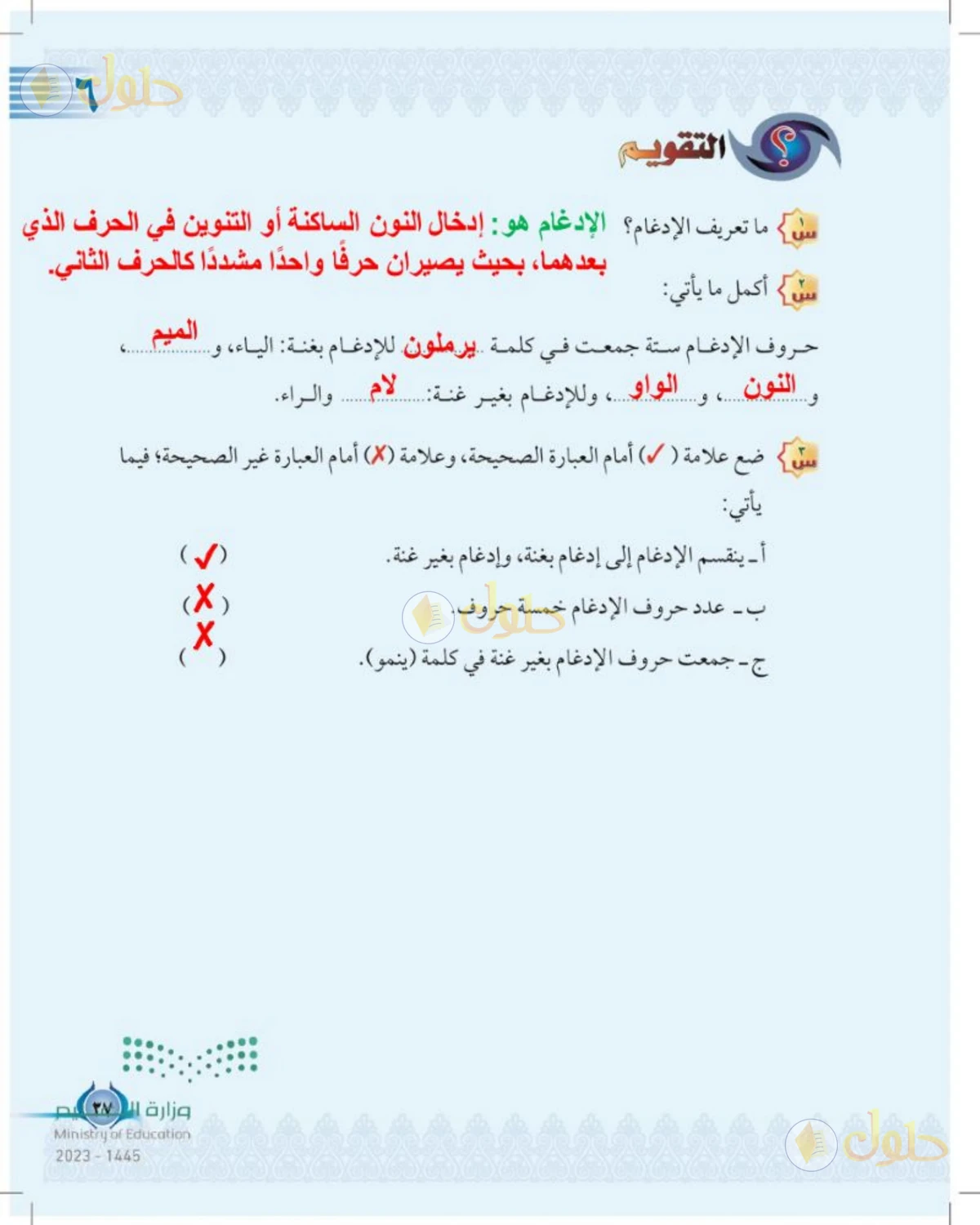 حل التجويد للصف الخامس الابتدائي صفحة 37