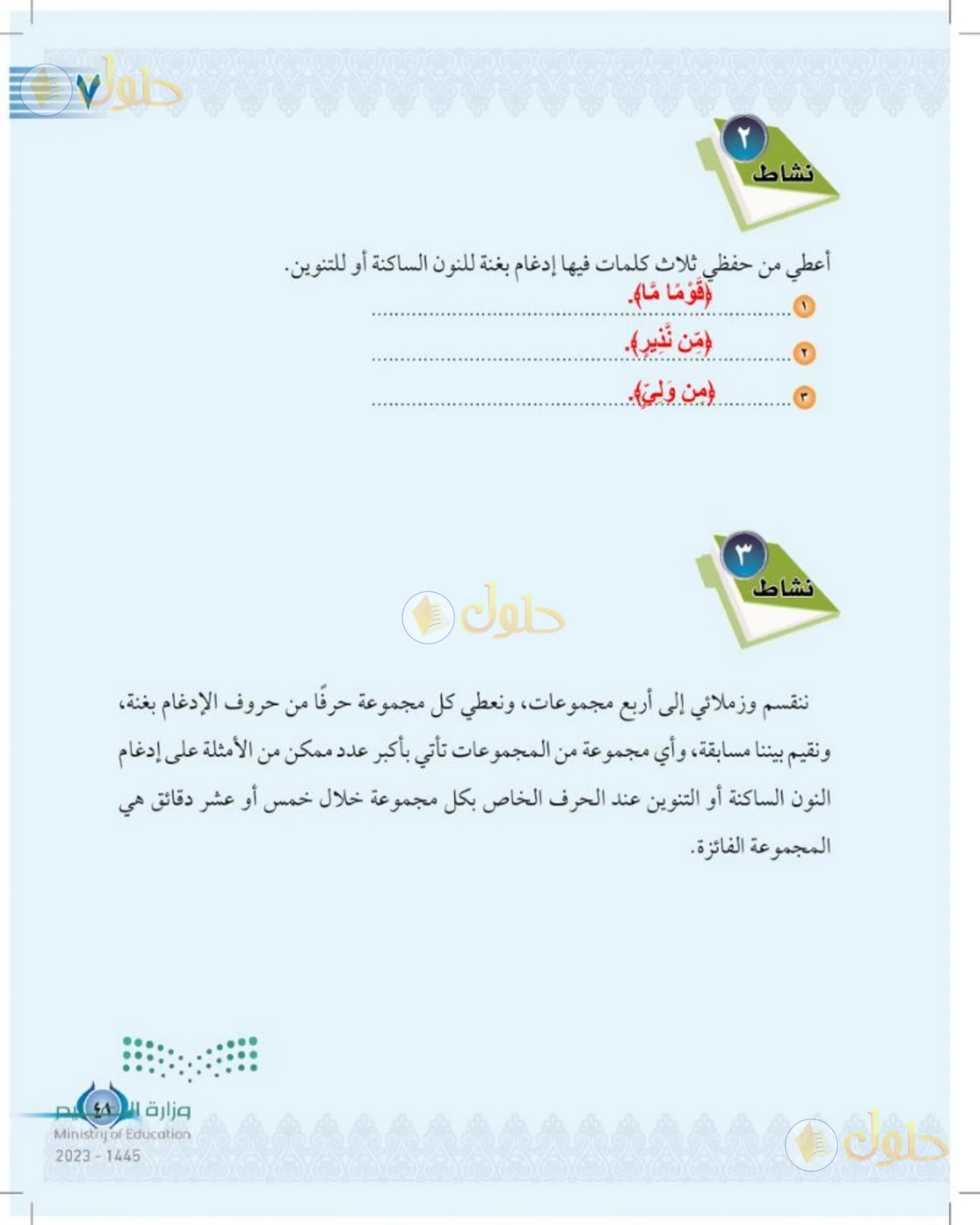 حل التجويد للصف الخامس الابتدائي صفحة 41