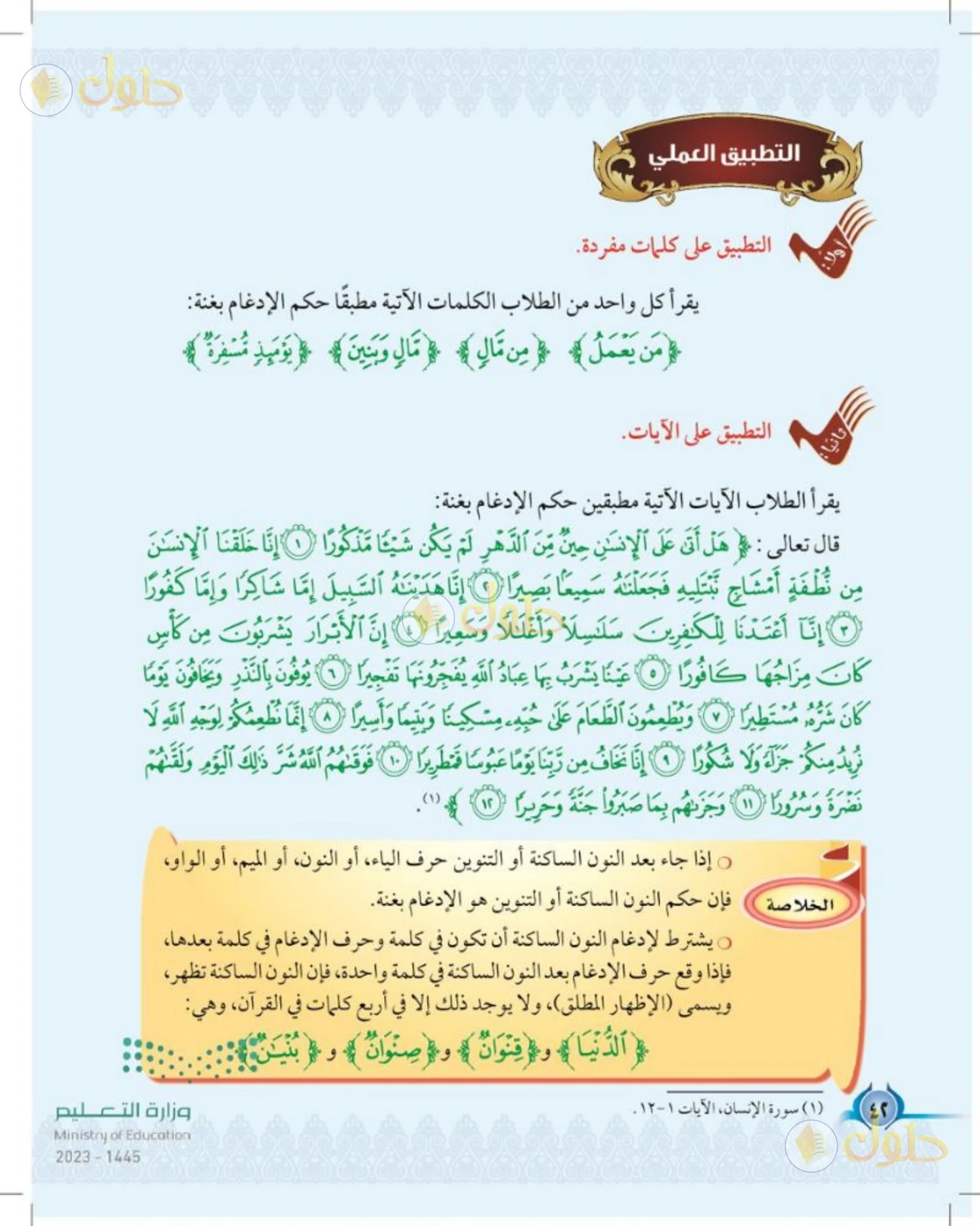 حل التجويد للصف الخامس الابتدائي صفحة 42