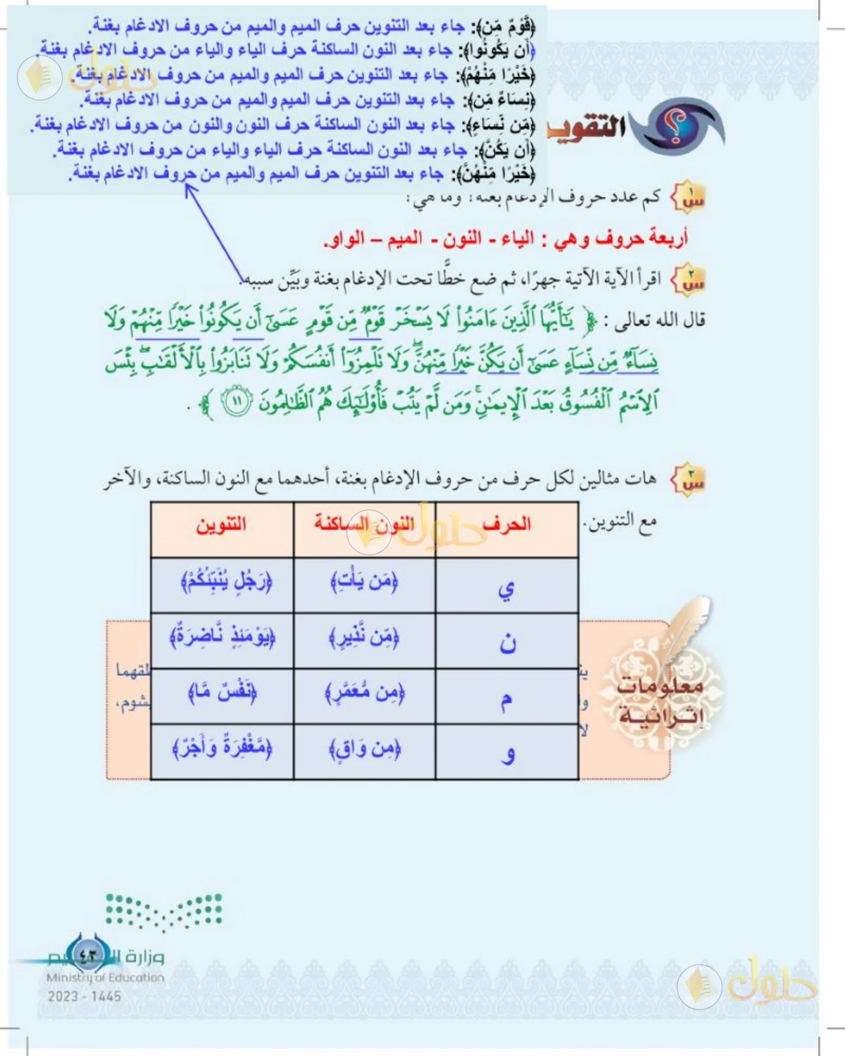 حل التجويد للصف الخامس الابتدائي صفحة 43