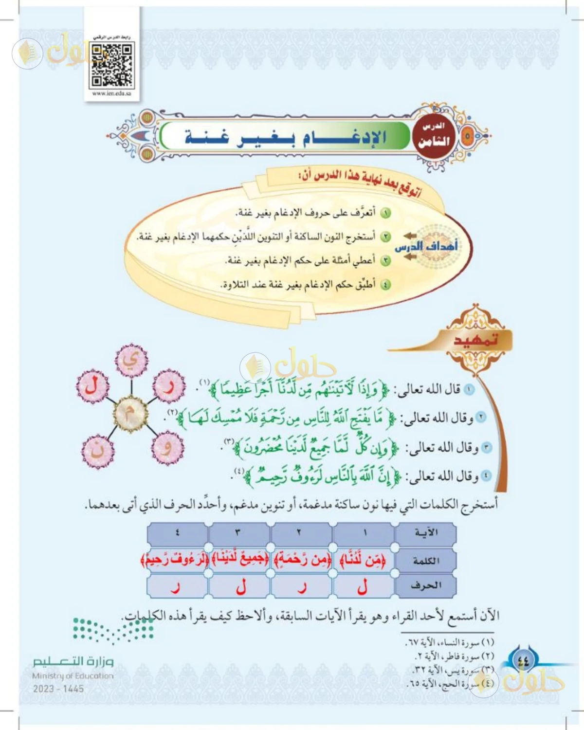 حل التجويد للصف الخامس الابتدائي صفحة 44