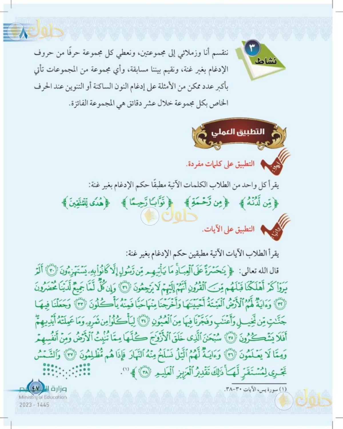 حل التجويد للصف الخامس الابتدائي صفحة 47