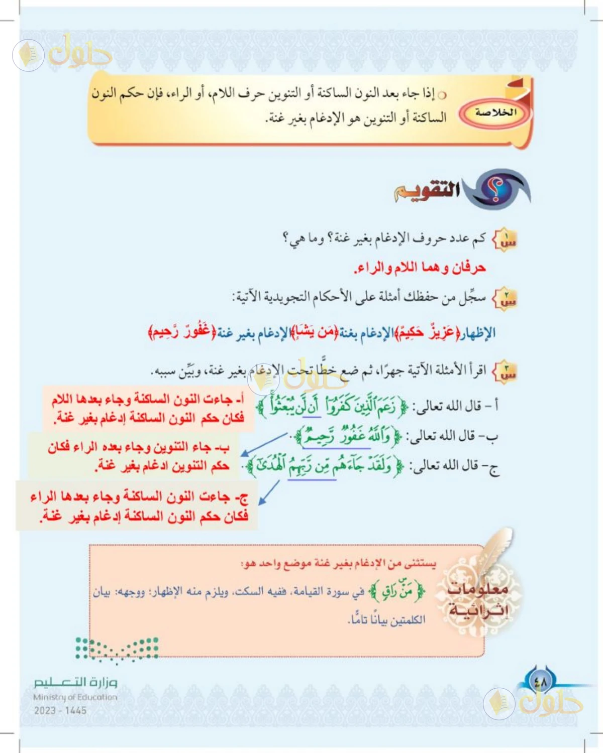 حل التجويد للصف الخامس الابتدائي صفحة 48