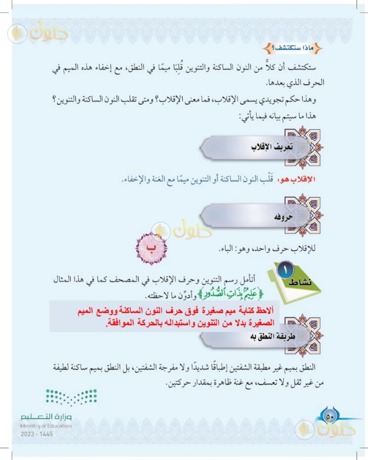 حل التجويد للصف الخامس الابتدائي صفحة 50