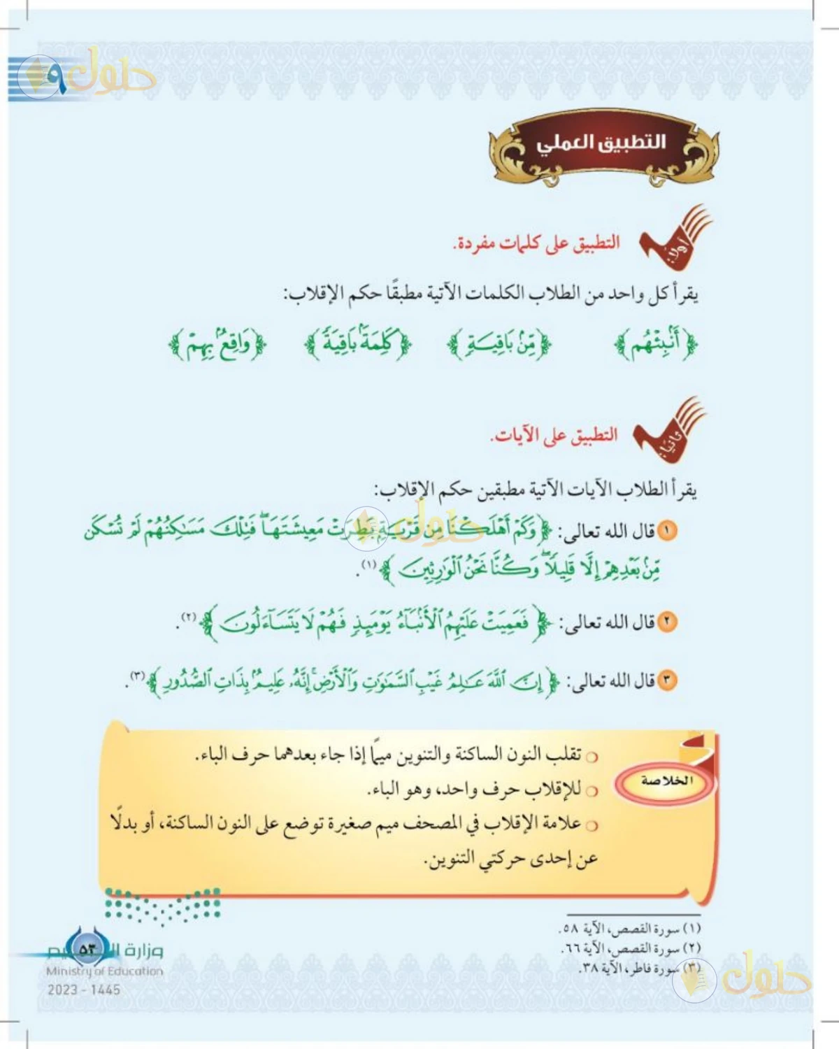 حل التجويد للصف الخامس الابتدائي صفحة 53
