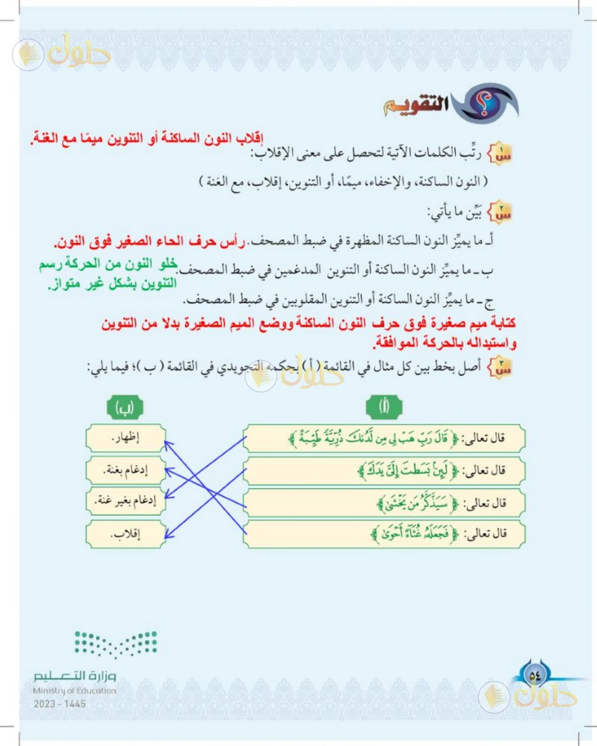 حل التجويد للصف الخامس الابتدائي صفحة 54