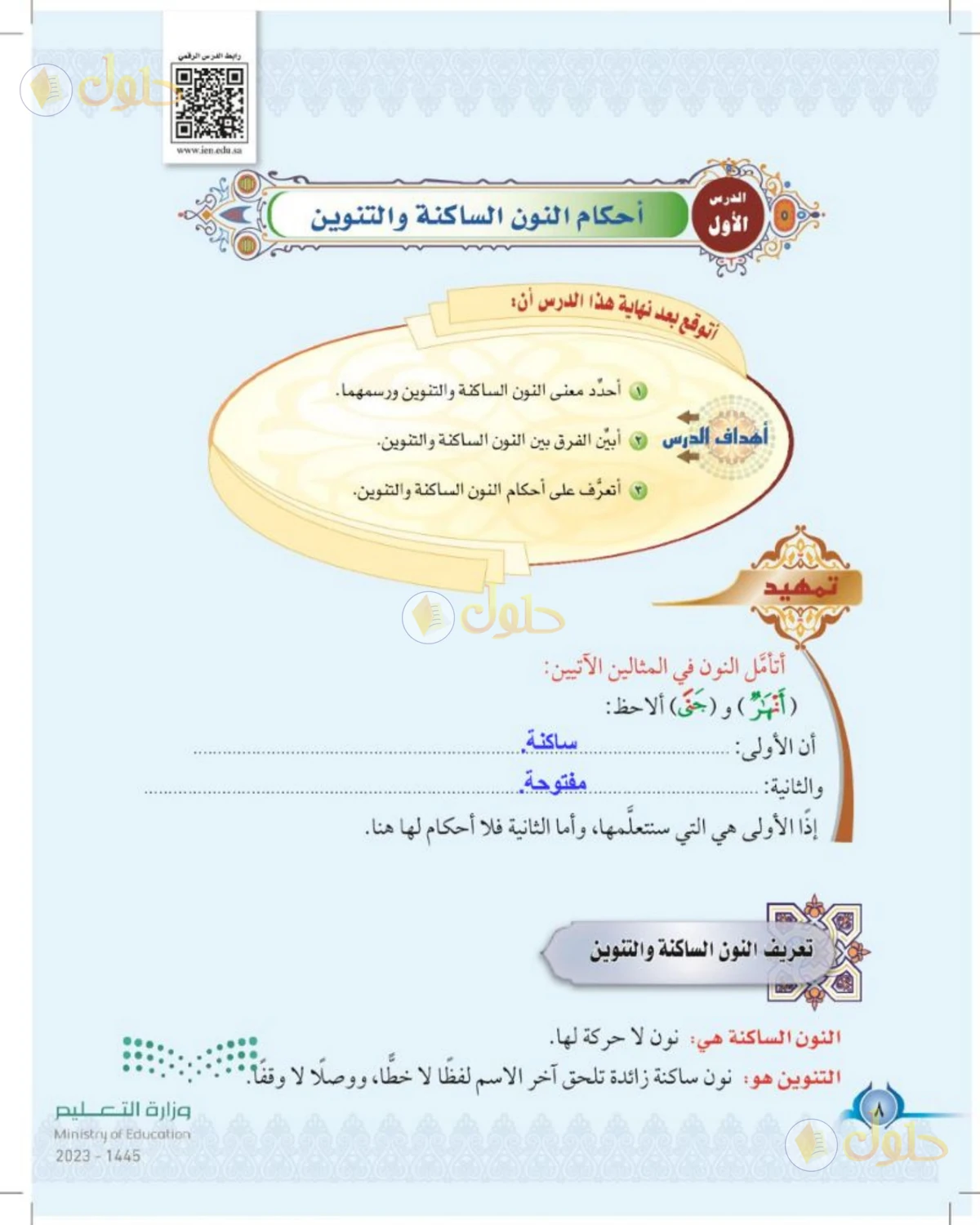 حل التجويد للصف الخامس الابتدائي صفحة 8