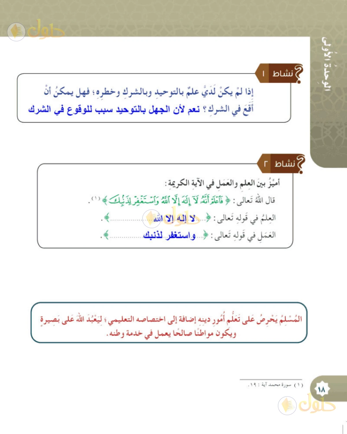 حل التوحيد للصف الخامس الابتدائي صفحة 18