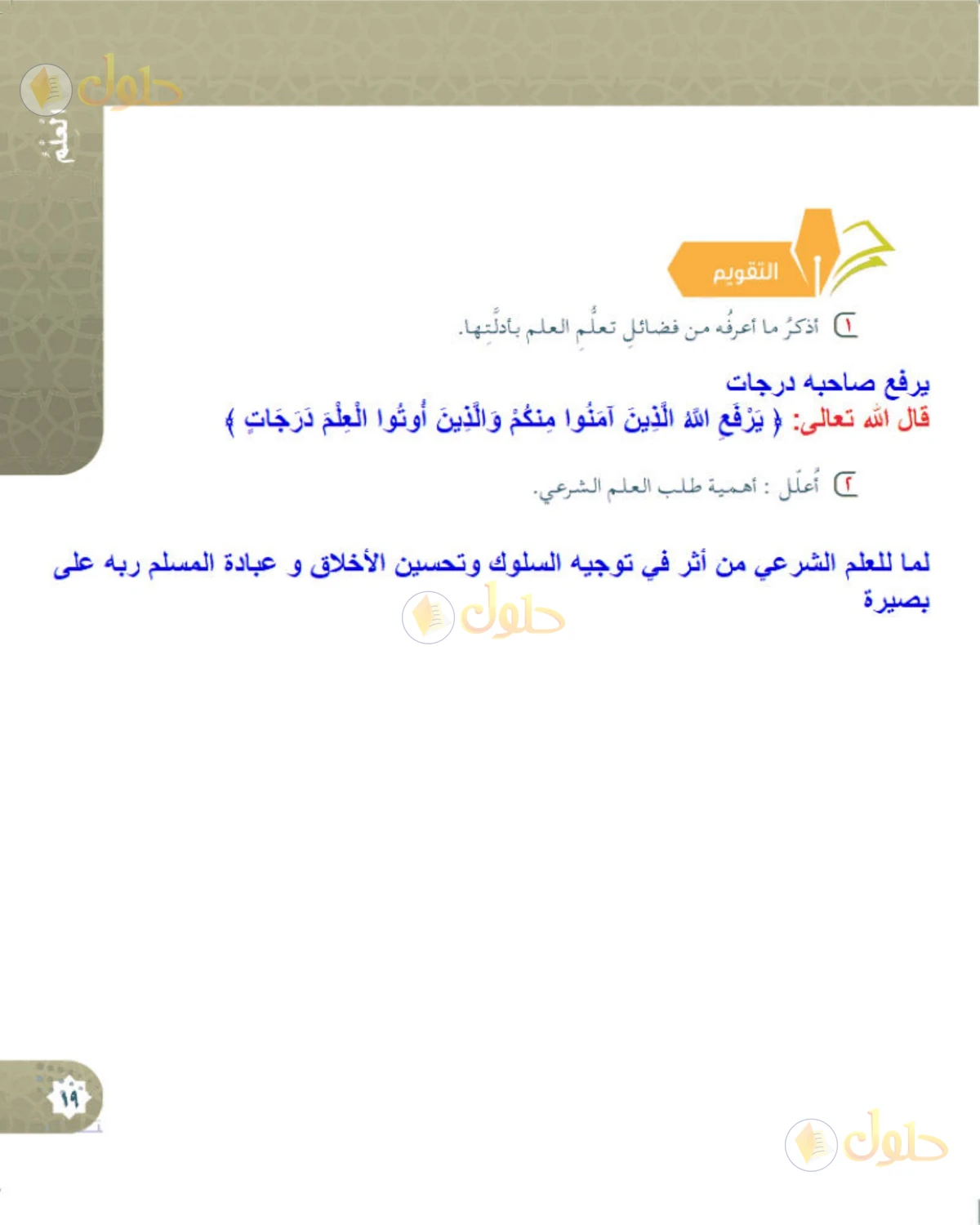 حل التوحيد للصف الخامس الابتدائي صفحة 19