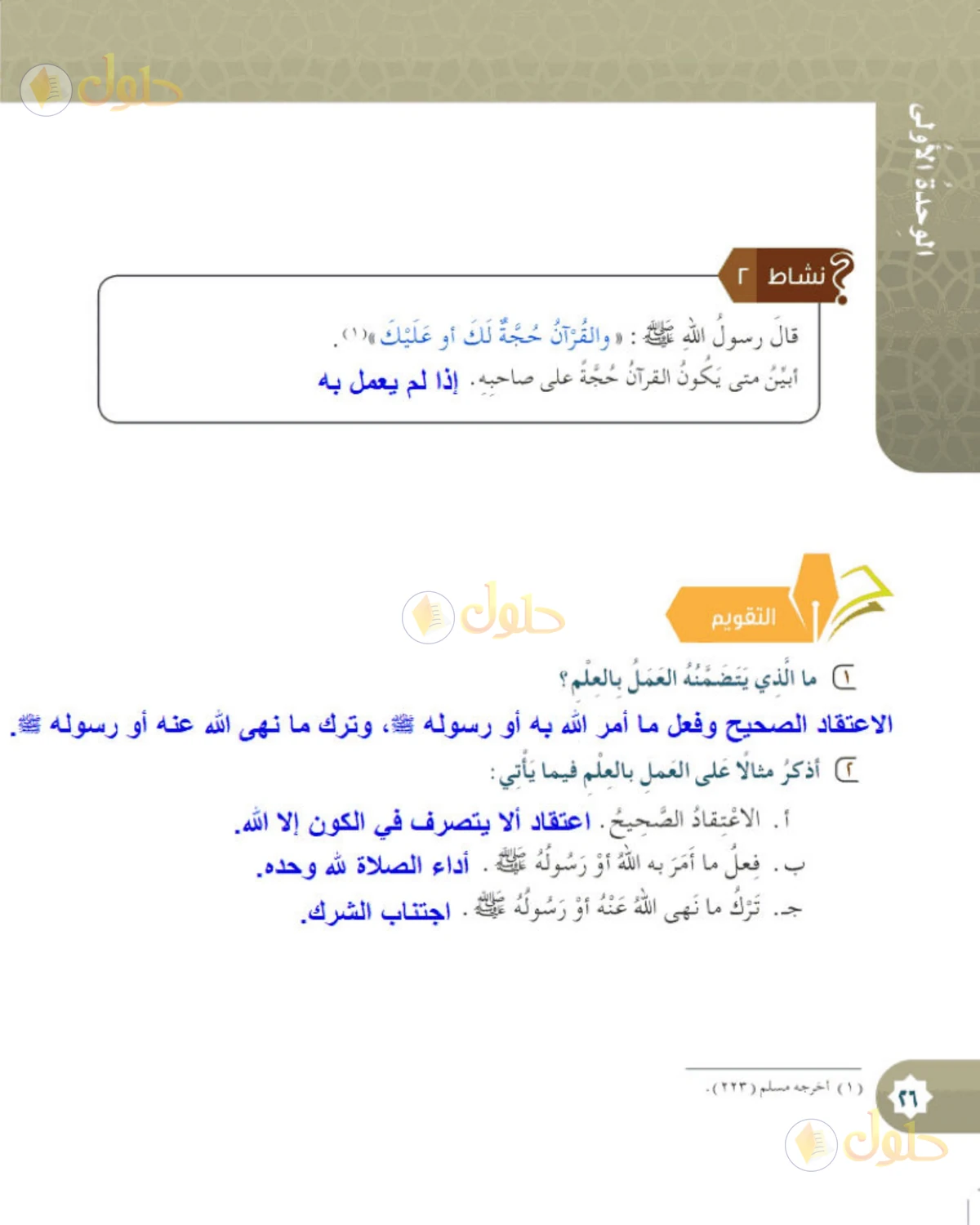 حل التوحيد للصف الخامس الابتدائي صفحة 26
