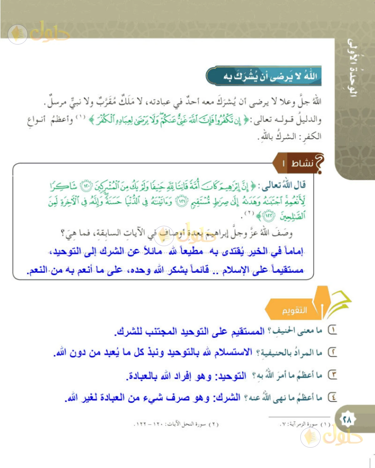 حل التوحيد للصف الخامس الابتدائي صفحة 28