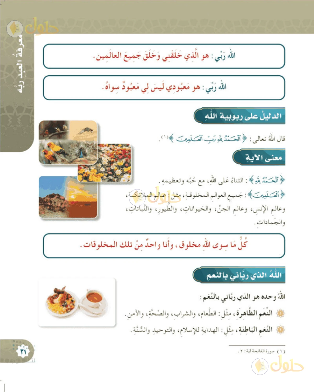 حل التوحيد للصف الخامس الابتدائي صفحة 31