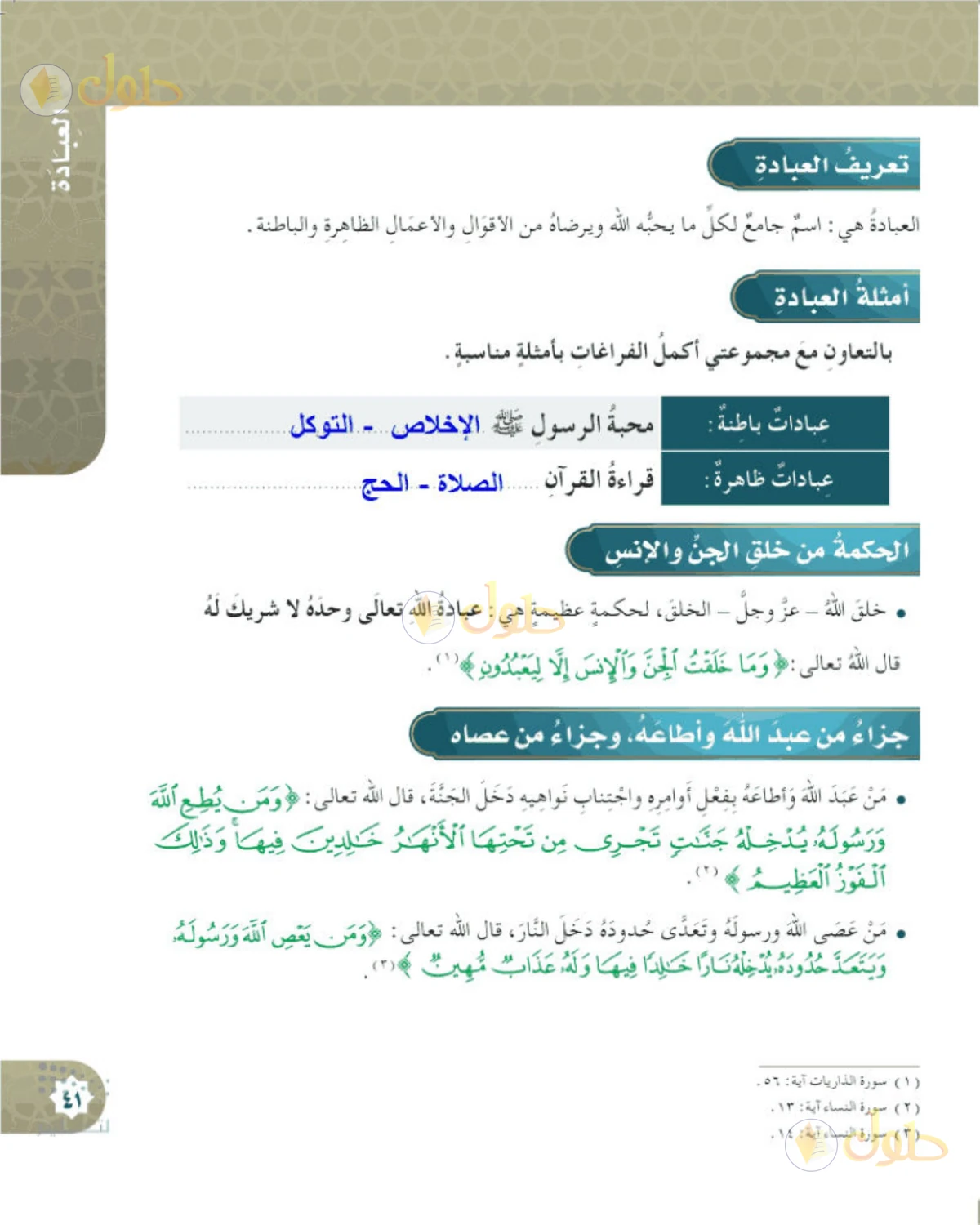 حل التوحيد للصف الخامس الابتدائي صفحة 41