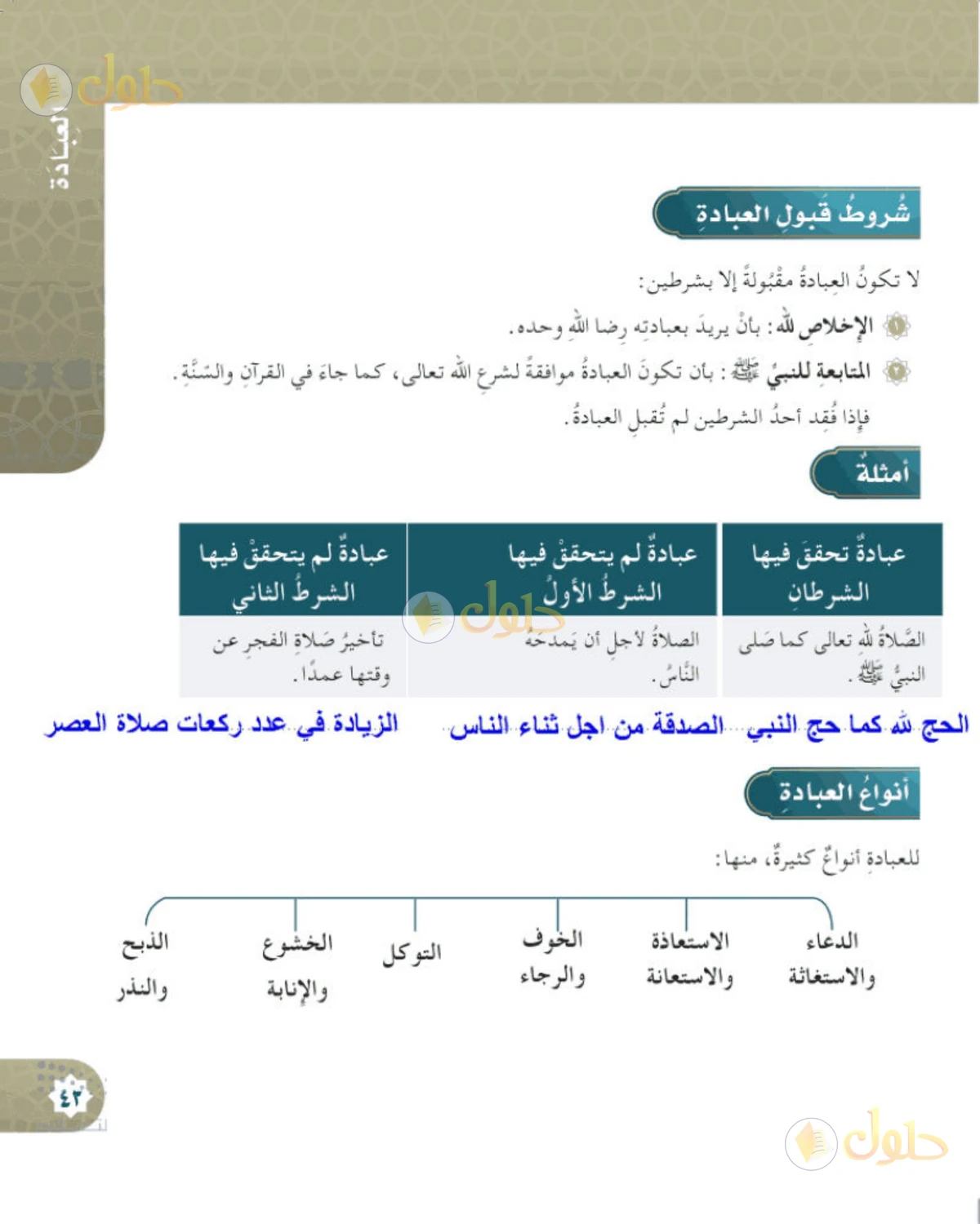 حل التوحيد للصف الخامس الابتدائي صفحة 43