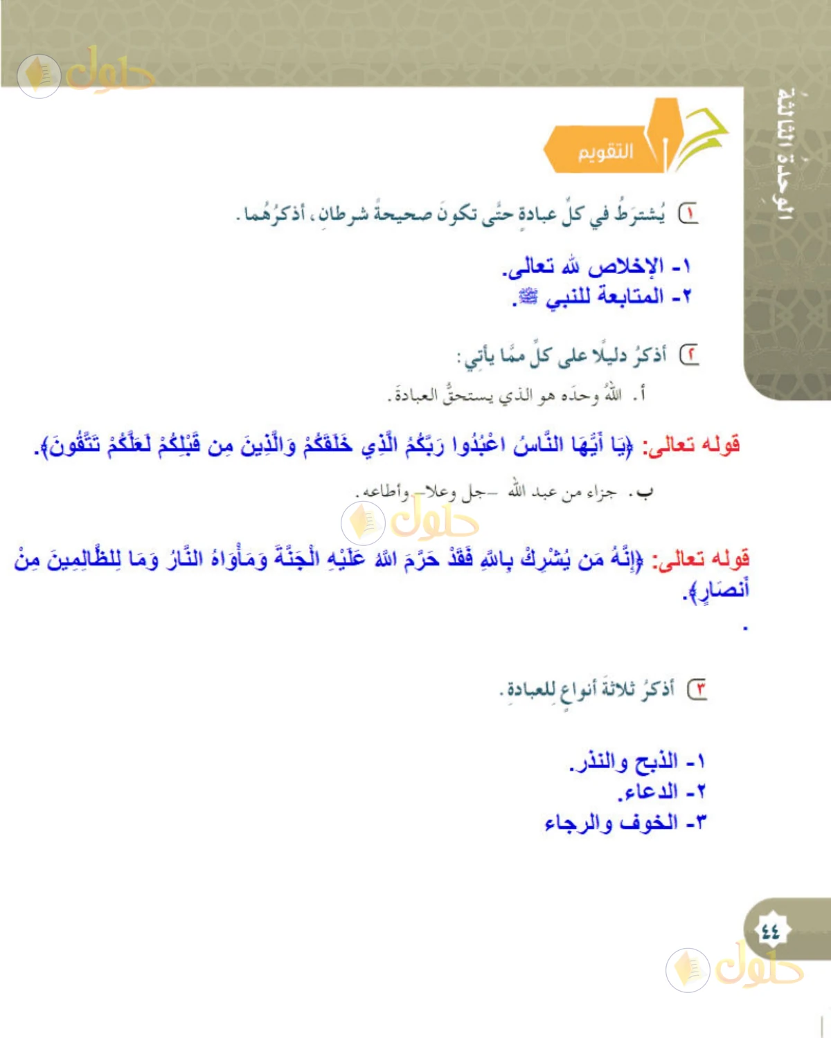 حل التوحيد للصف الخامس الابتدائي صفحة 44