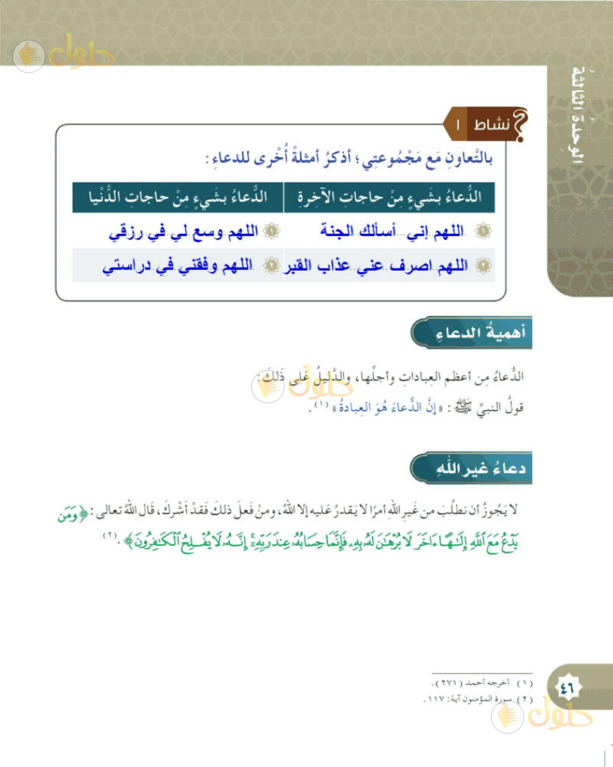 حل التوحيد للصف الخامس الابتدائي صفحة 46