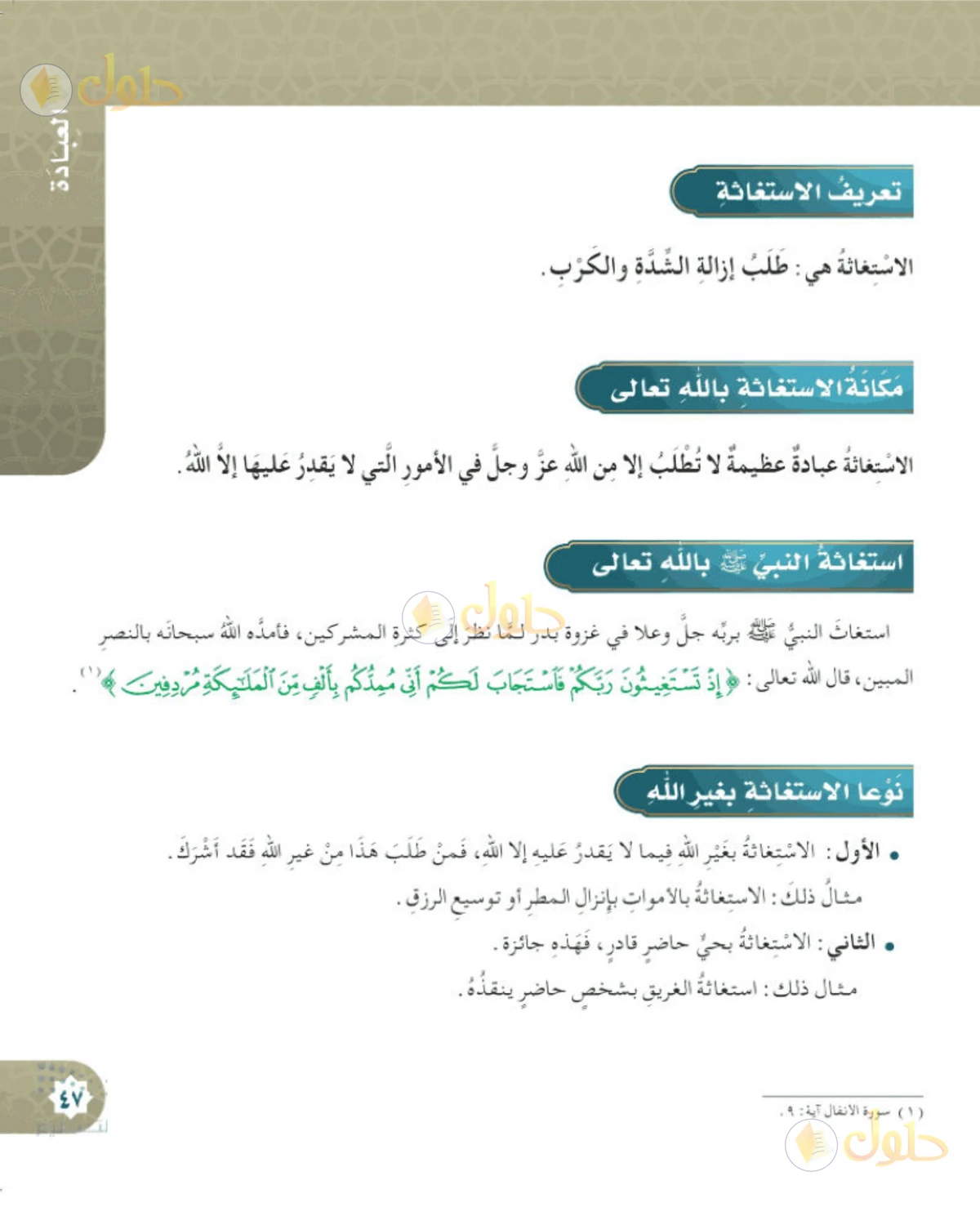 حل التوحيد للصف الخامس الابتدائي صفحة 47