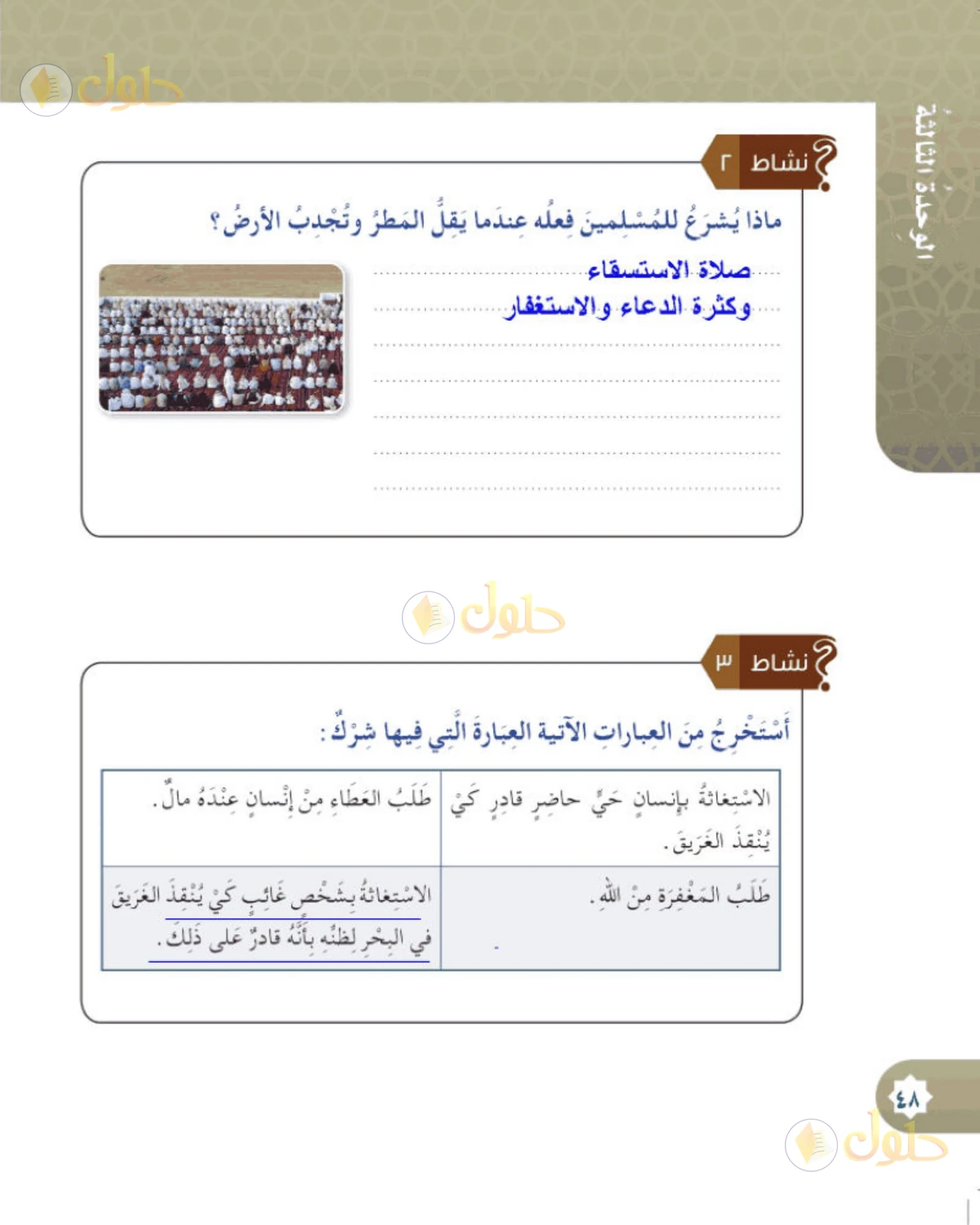 حل التوحيد للصف الخامس الابتدائي صفحة 48