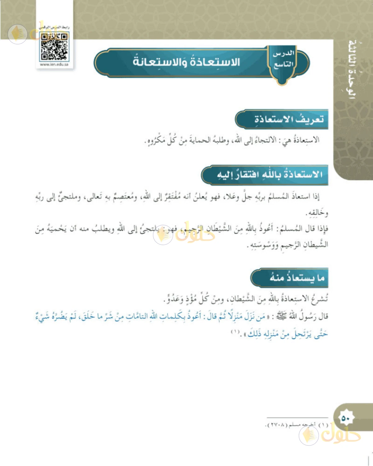حل التوحيد للصف الخامس الابتدائي صفحة 50