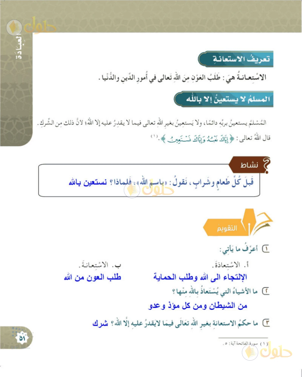 حل التوحيد للصف الخامس الابتدائي صفحة 51