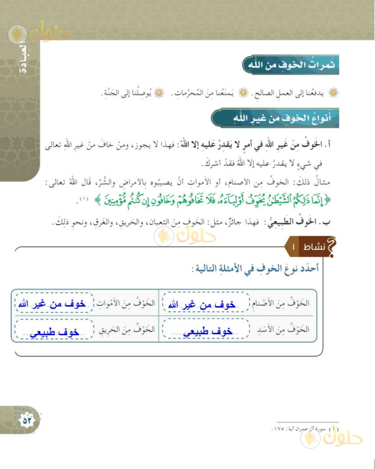 حل التوحيد للصف الخامس الابتدائي صفحة 53