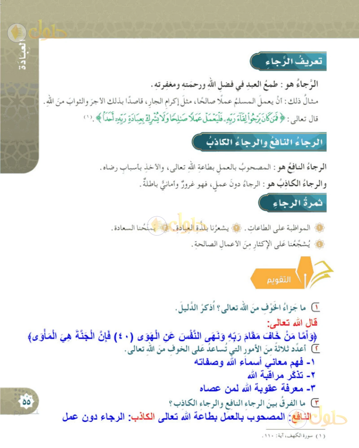 حل التوحيد للصف الخامس الابتدائي صفحة 55