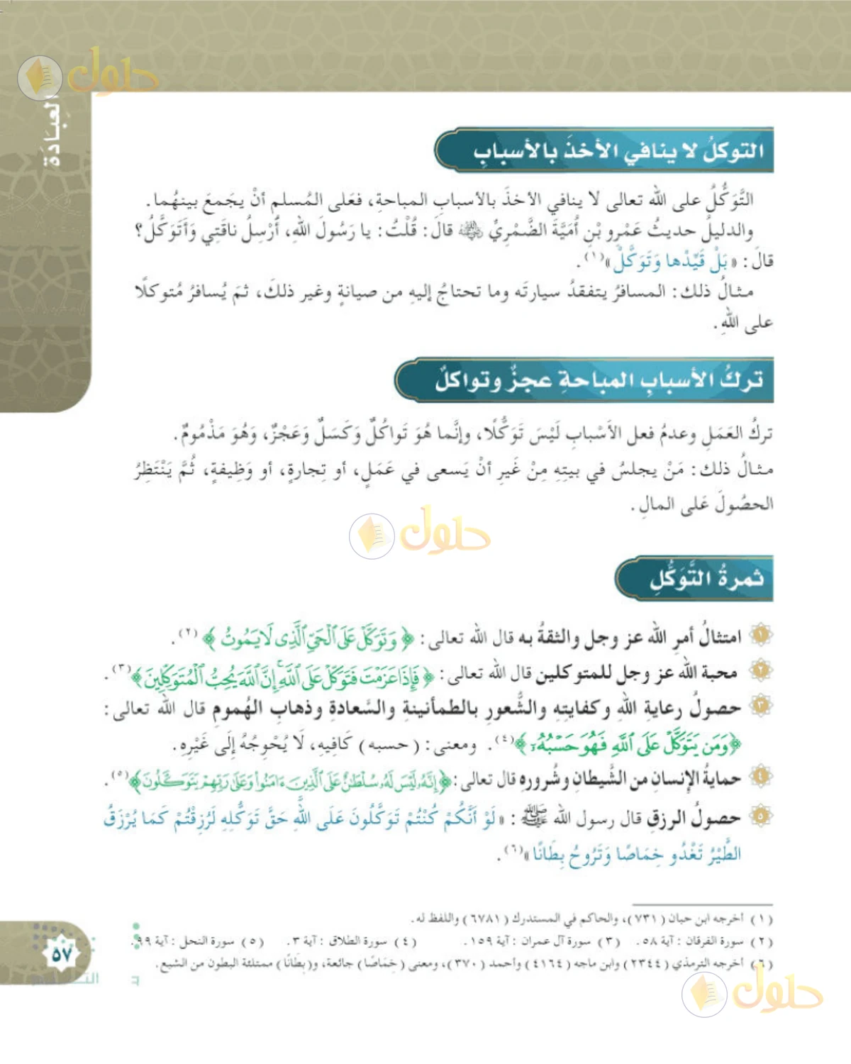 حل التوحيد للصف الخامس الابتدائي صفحة 57
