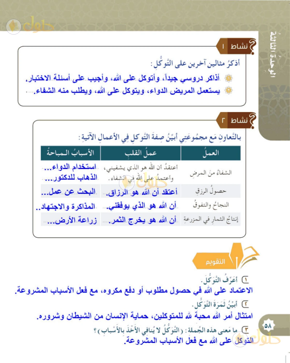 حل التوحيد للصف الخامس الابتدائي صفحة 58