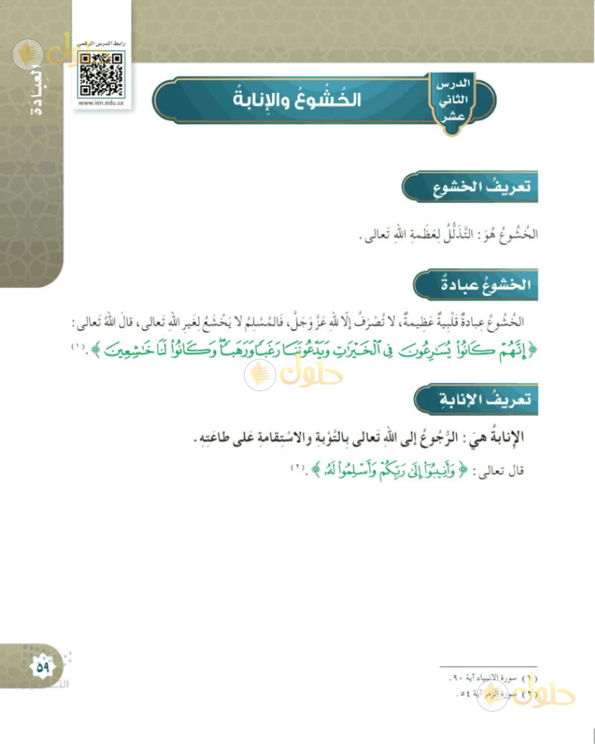 حل التوحيد للصف الخامس الابتدائي صفحة 59