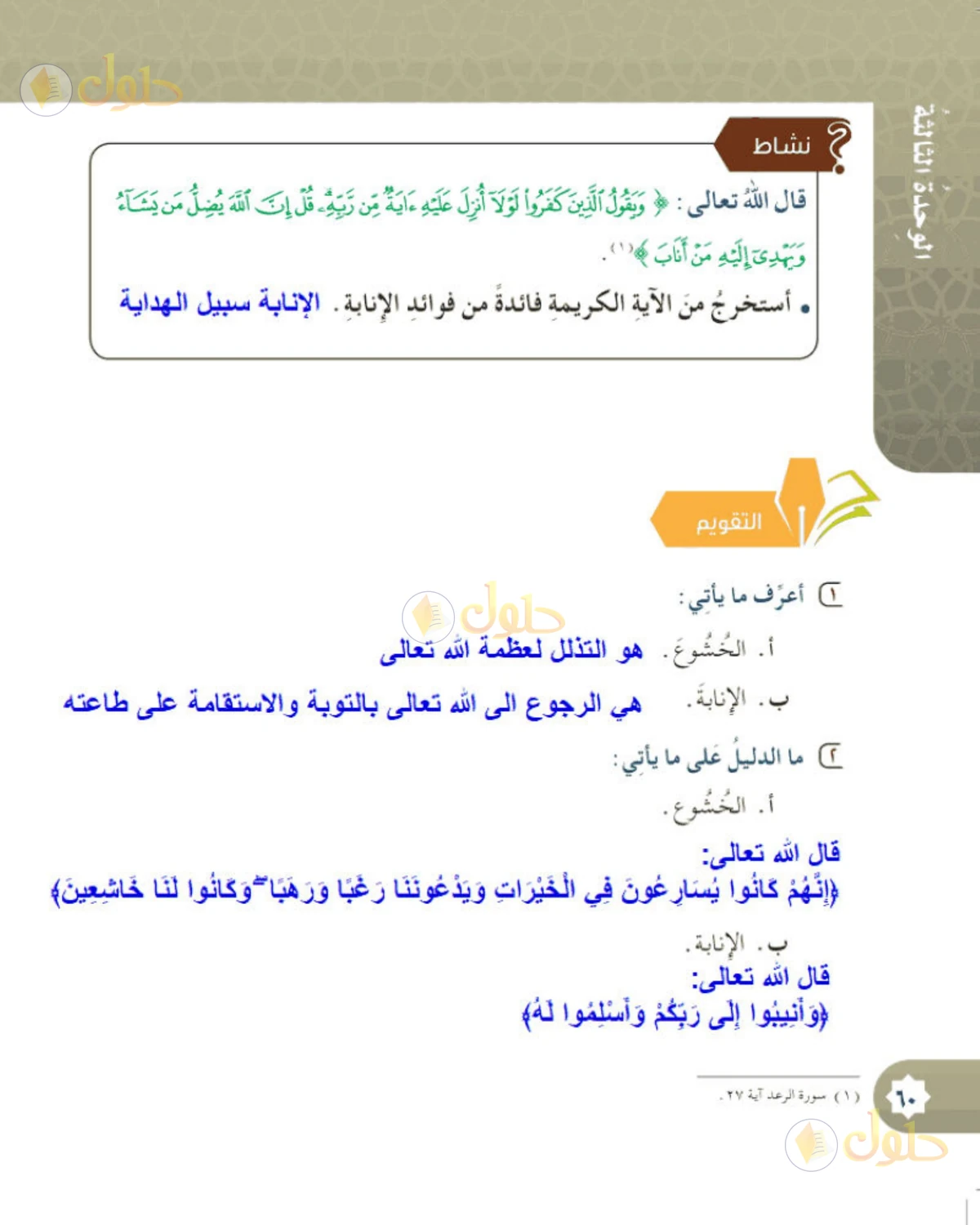 حل التوحيد للصف الخامس الابتدائي صفحة 60