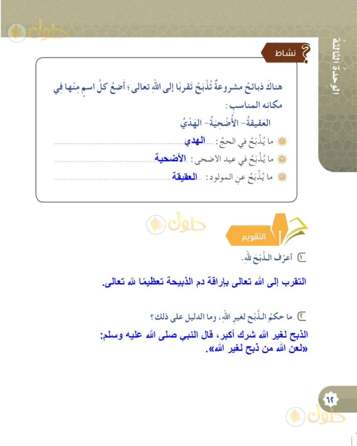 حل التوحيد للصف الخامس الابتدائي صفحة 62