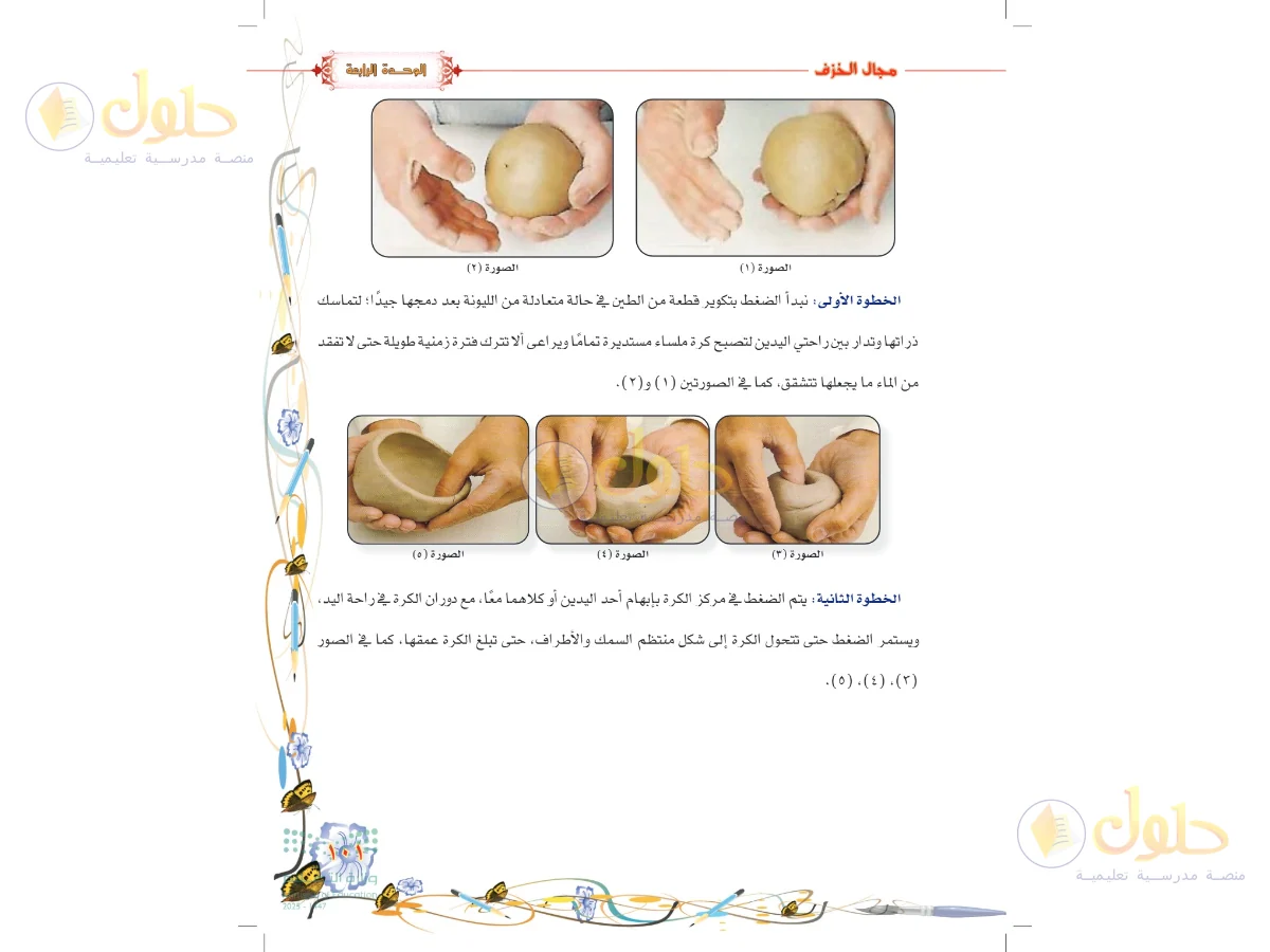 حل التربية الفنية للصف السادس الابتدائي صفحة 101