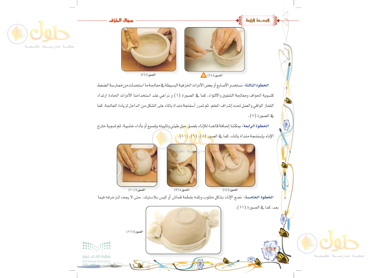 حل التربية الفنية للصف السادس الابتدائي صفحة 102