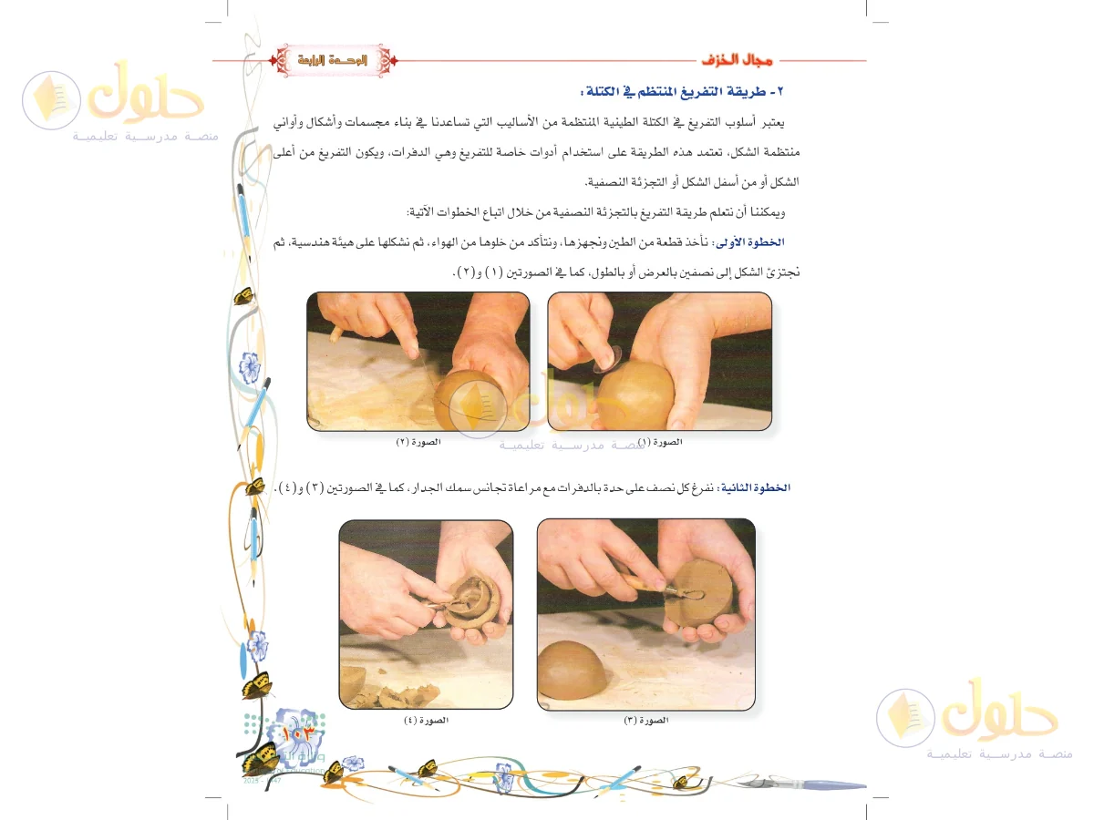 حل التربية الفنية للصف السادس الابتدائي صفحة 103