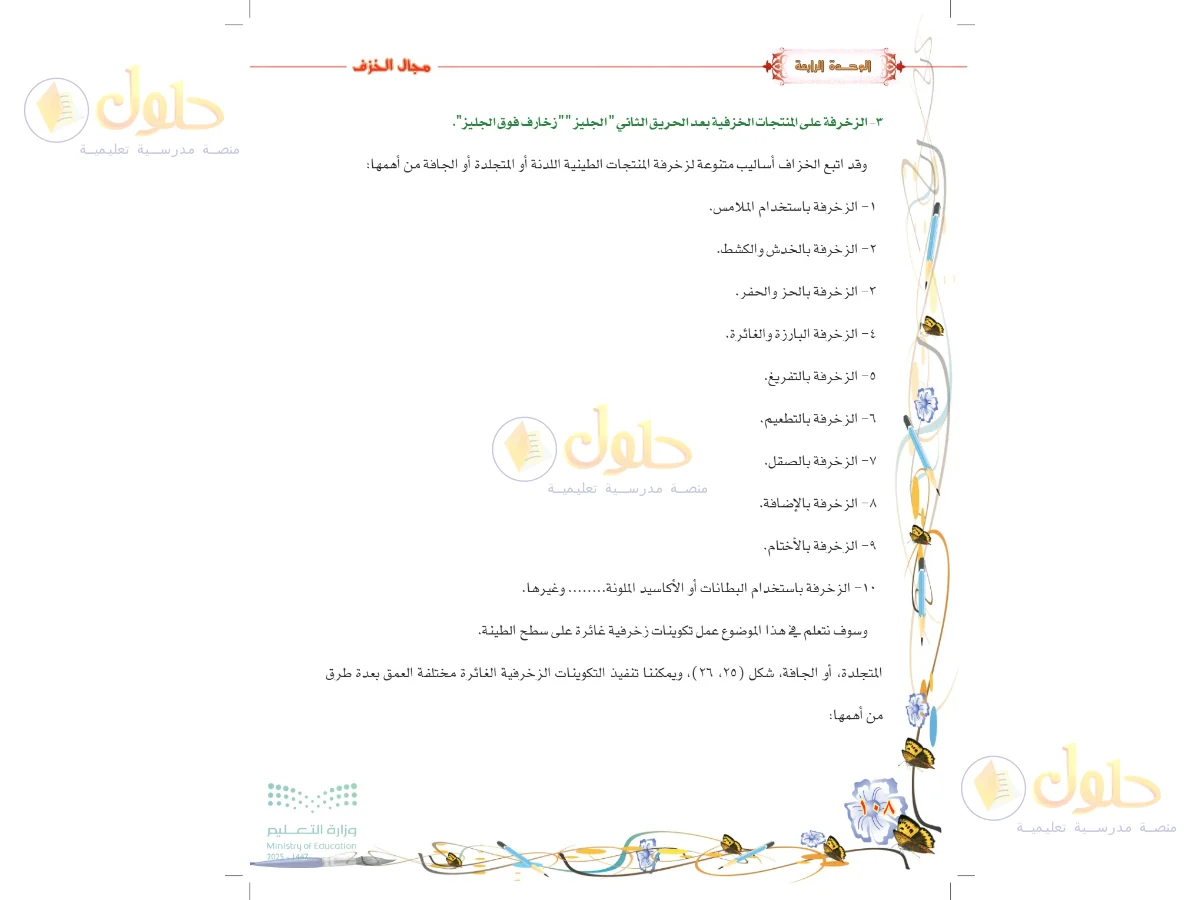 حل التربية الفنية للصف السادس الابتدائي صفحة 108