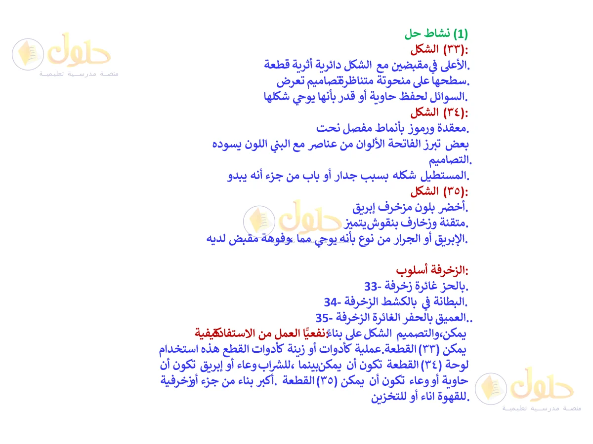 حل التربية الفنية للصف السادس الابتدائي صفحة 112 — الجزء 2