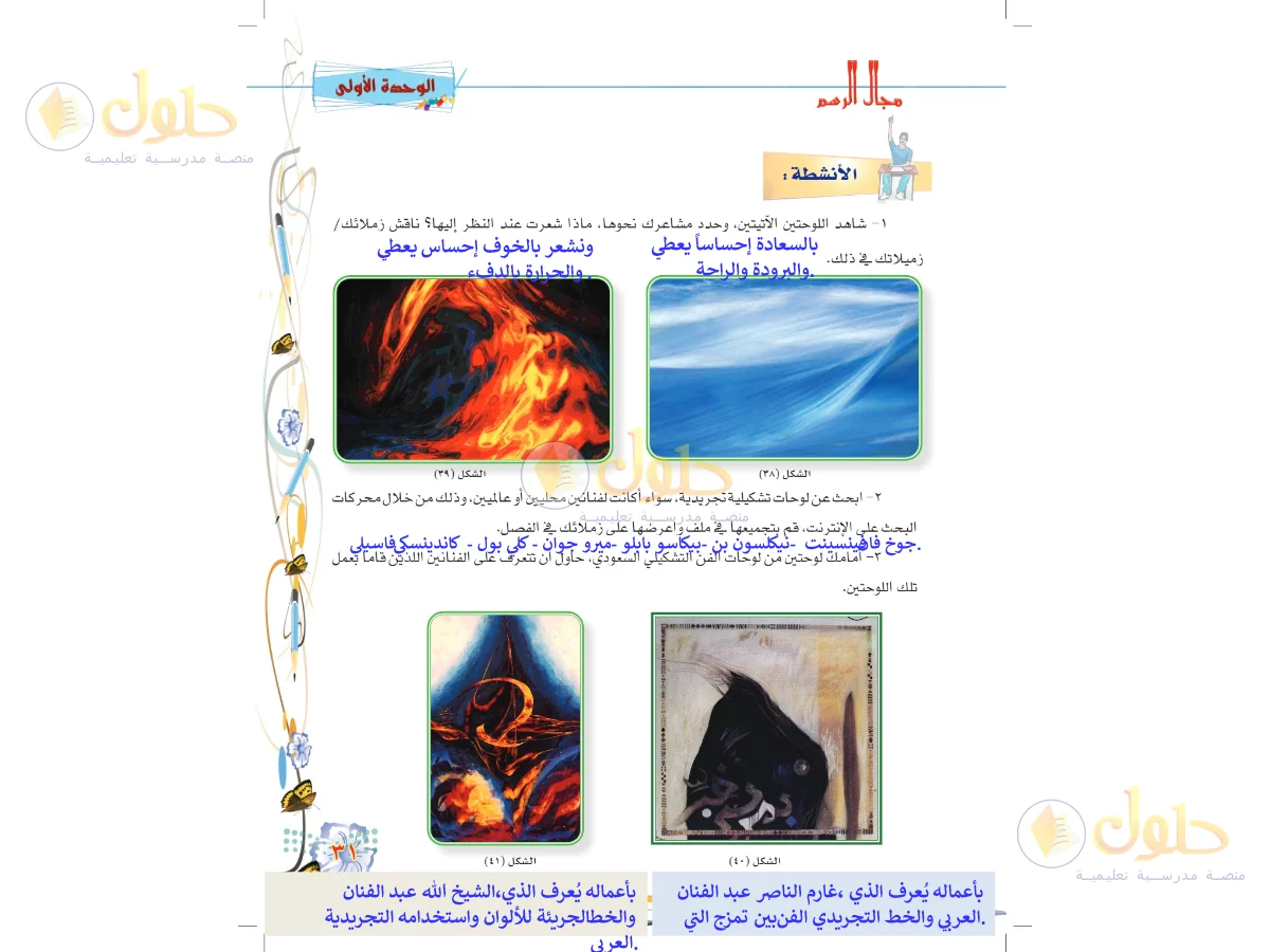 حل التربية الفنية للصف السادس الابتدائي صفحة 31