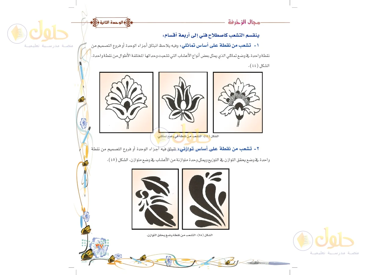 حل التربية الفنية للصف السادس الابتدائي صفحة 37
