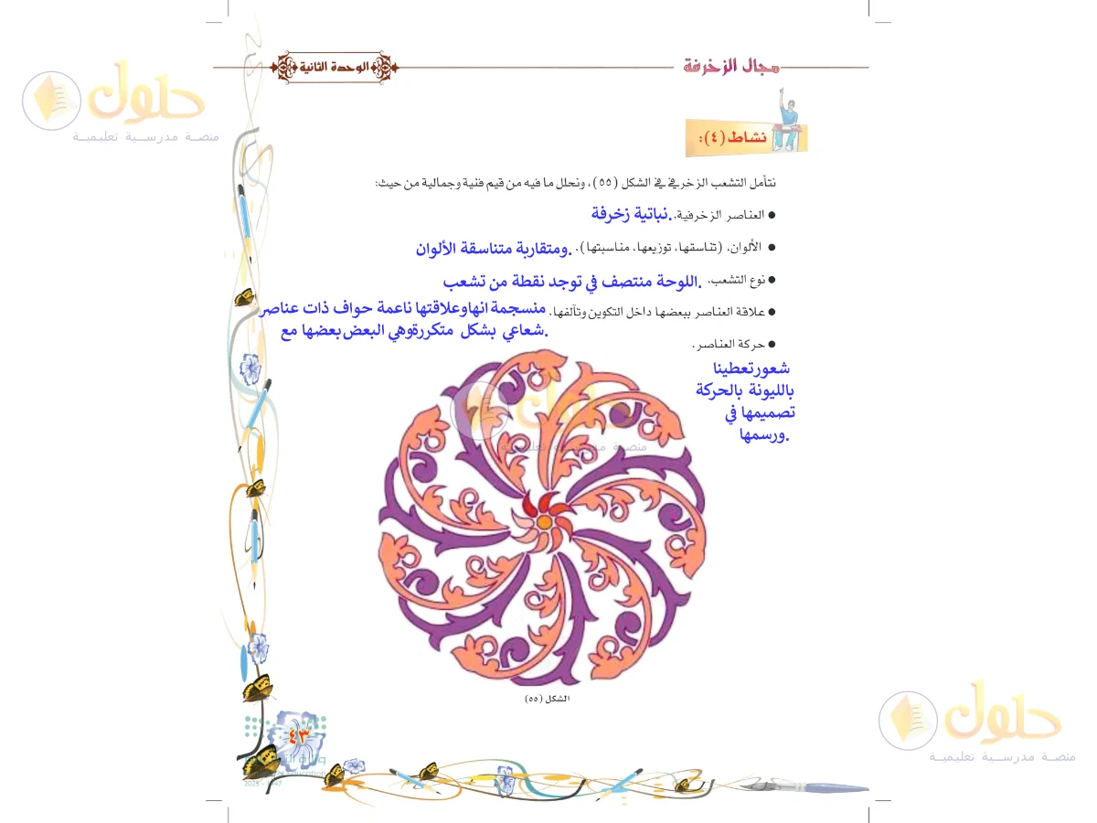 حل التربية الفنية للصف السادس الابتدائي صفحة 43
