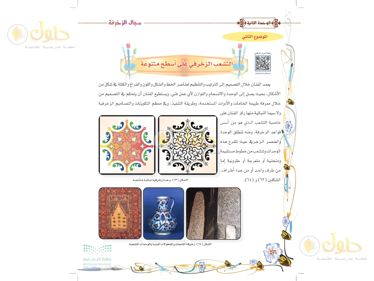 حل التربية الفنية للصف السادس الابتدائي صفحة 46