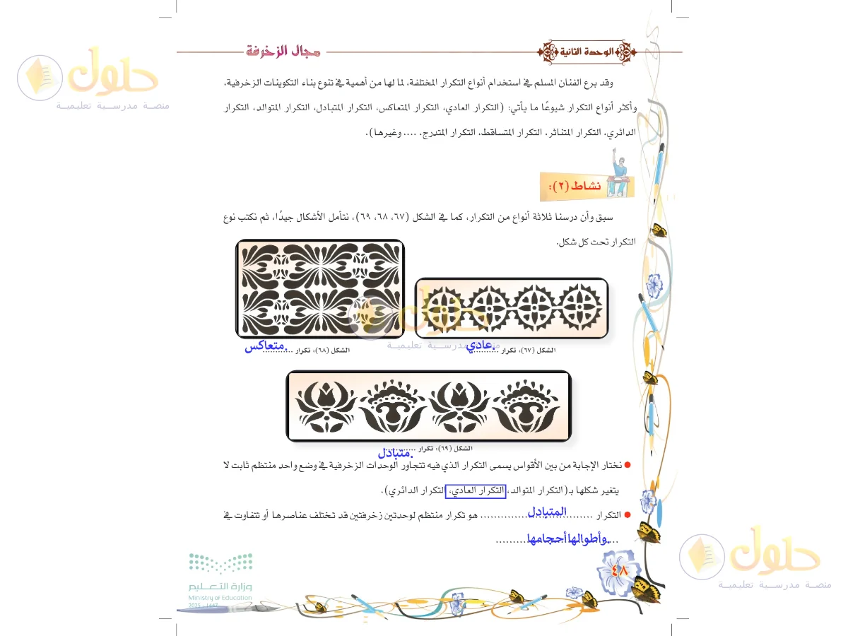 حل التربية الفنية للصف السادس الابتدائي صفحة 48
