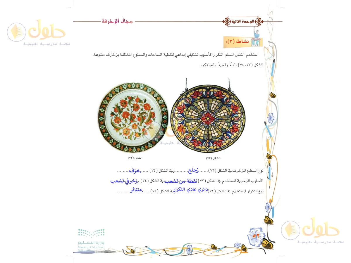 حل التربية الفنية للصف السادس الابتدائي صفحة 52