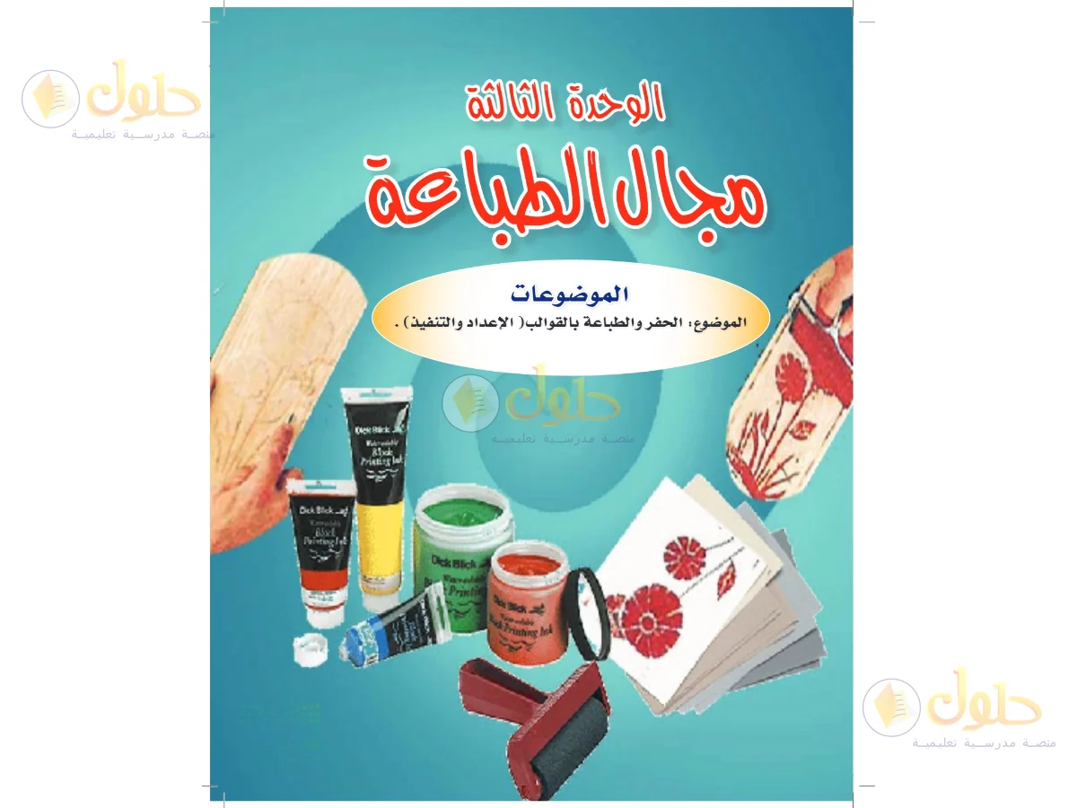 حل التربية الفنية للصف السادس الابتدائي صفحة 59