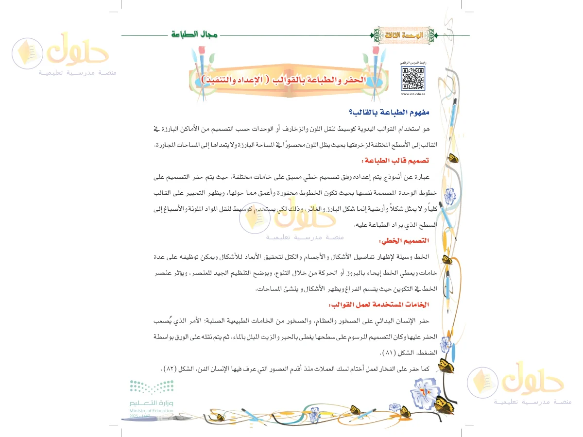 حل التربية الفنية للصف السادس الابتدائي صفحة 60