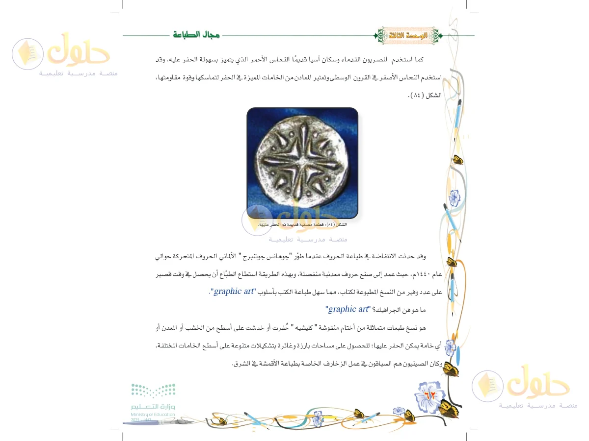 حل التربية الفنية للصف السادس الابتدائي صفحة 62