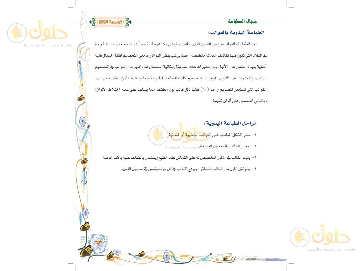 حل التربية الفنية للصف السادس الابتدائي صفحة 63