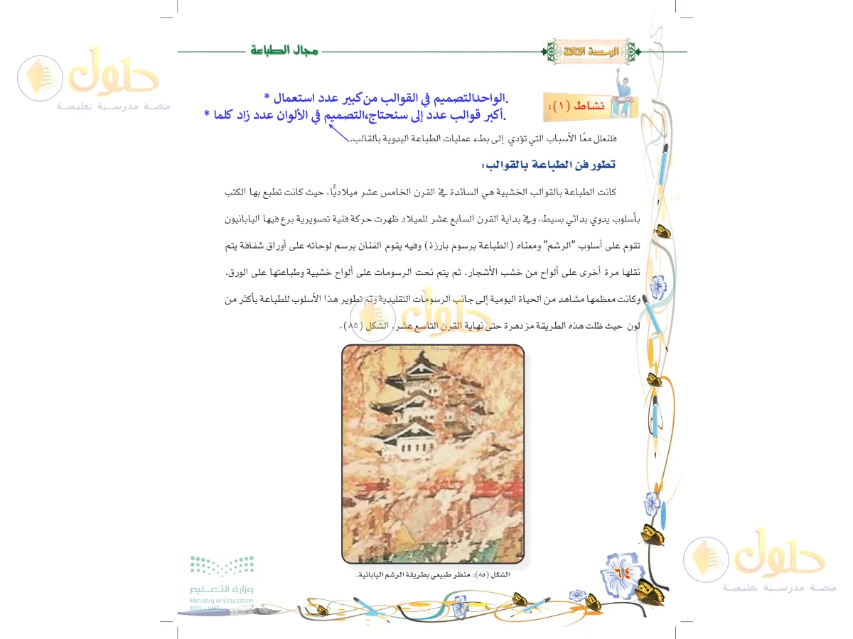 حل التربية الفنية للصف السادس الابتدائي صفحة 64