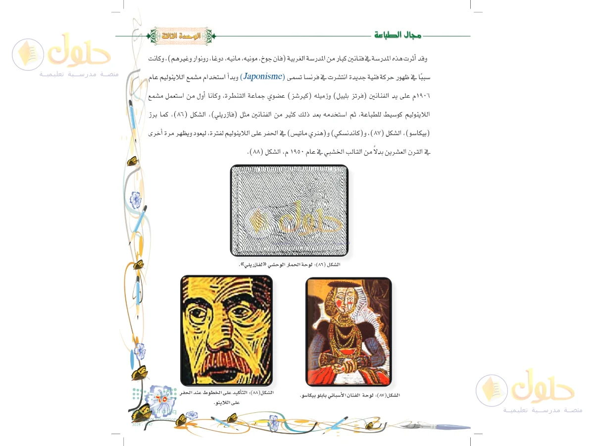 حل التربية الفنية للصف السادس الابتدائي صفحة 65